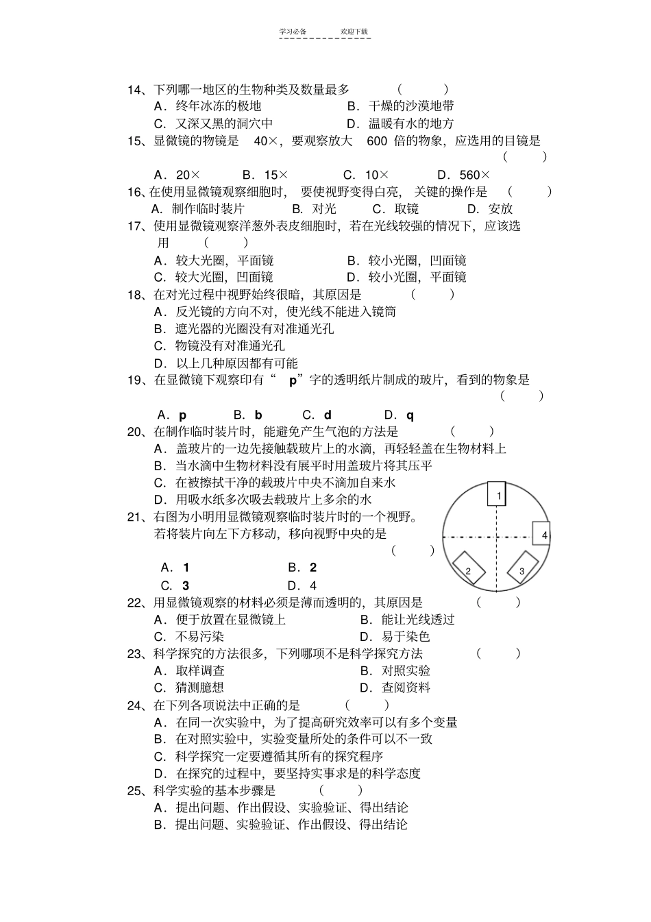 七年级上册生物第一次月考试卷_第2页