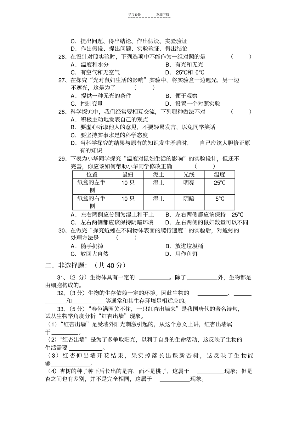 七年级上册生物第一次月考试卷_第3页