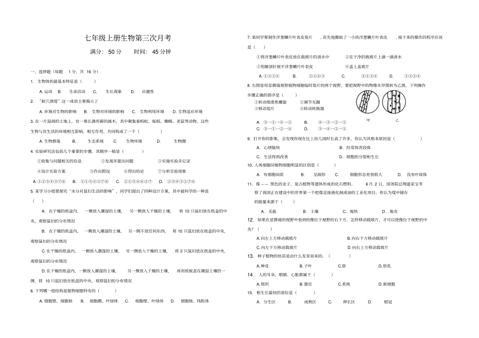 七年级上册生物第三次月考汇总_第1页
