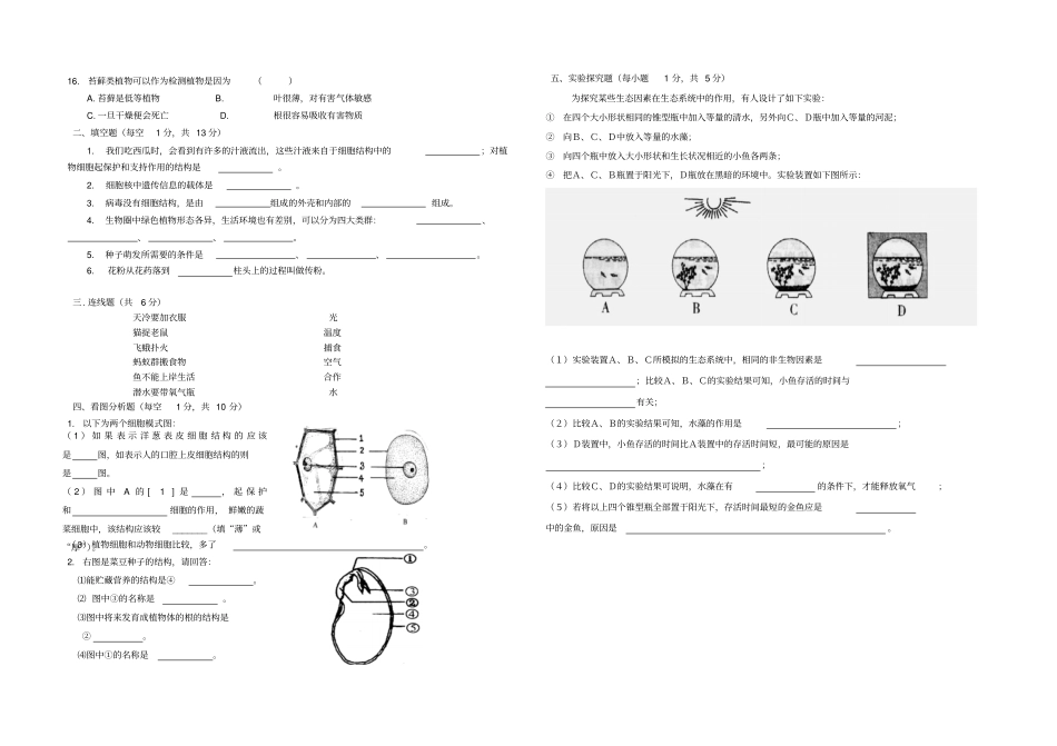 七年级上册生物第三次月考汇总_第2页