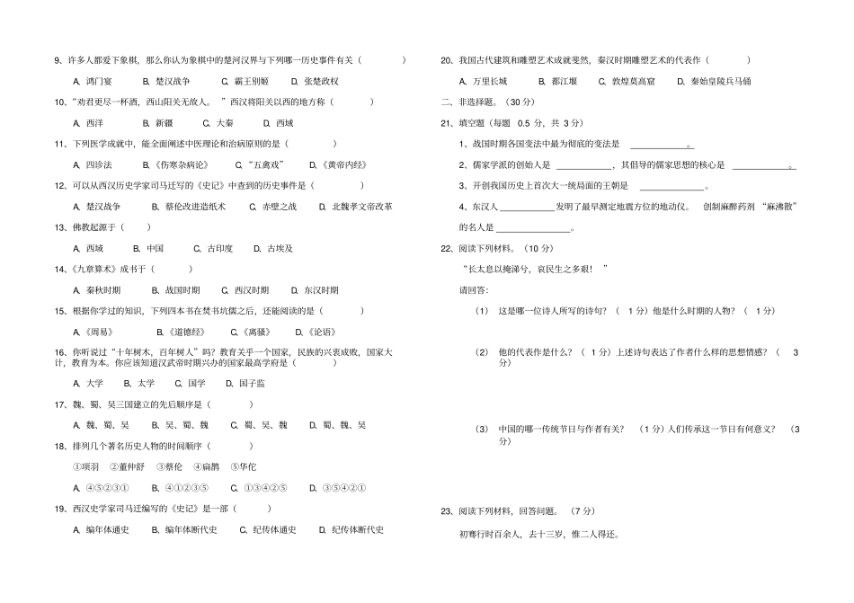 七年级上册生物第三次月考汇总_第3页