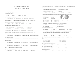七年级上册生物第三次月考汇总