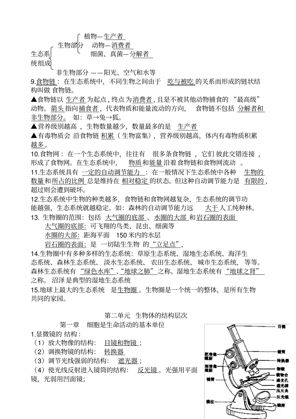七年级上册生物知识点归纳填空_第2页