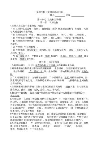七年级上册生物知识点归纳填空