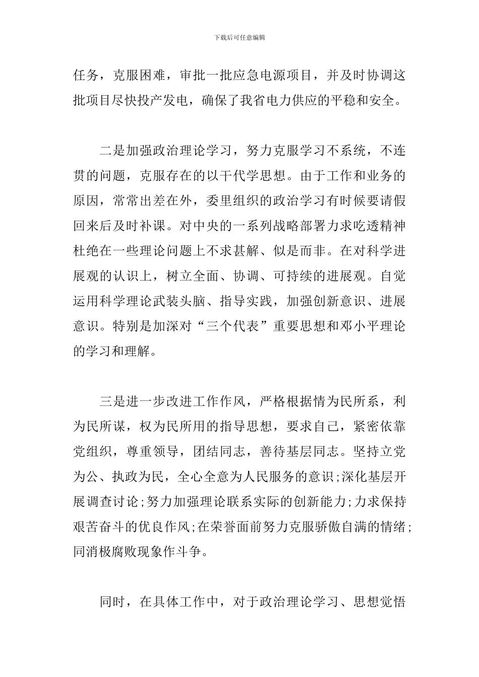 干部鉴定四篇_第2页