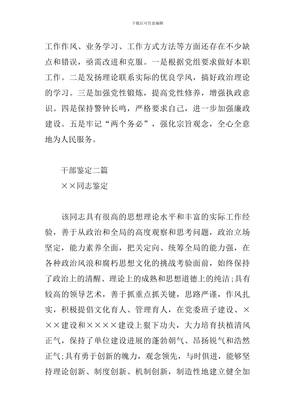 干部鉴定四篇_第3页