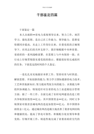 干部鉴定四篇