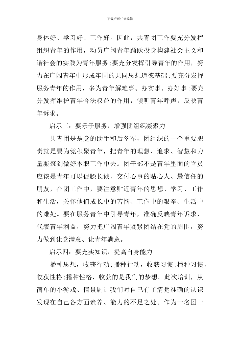 干部骨干培训心得体会_第2页