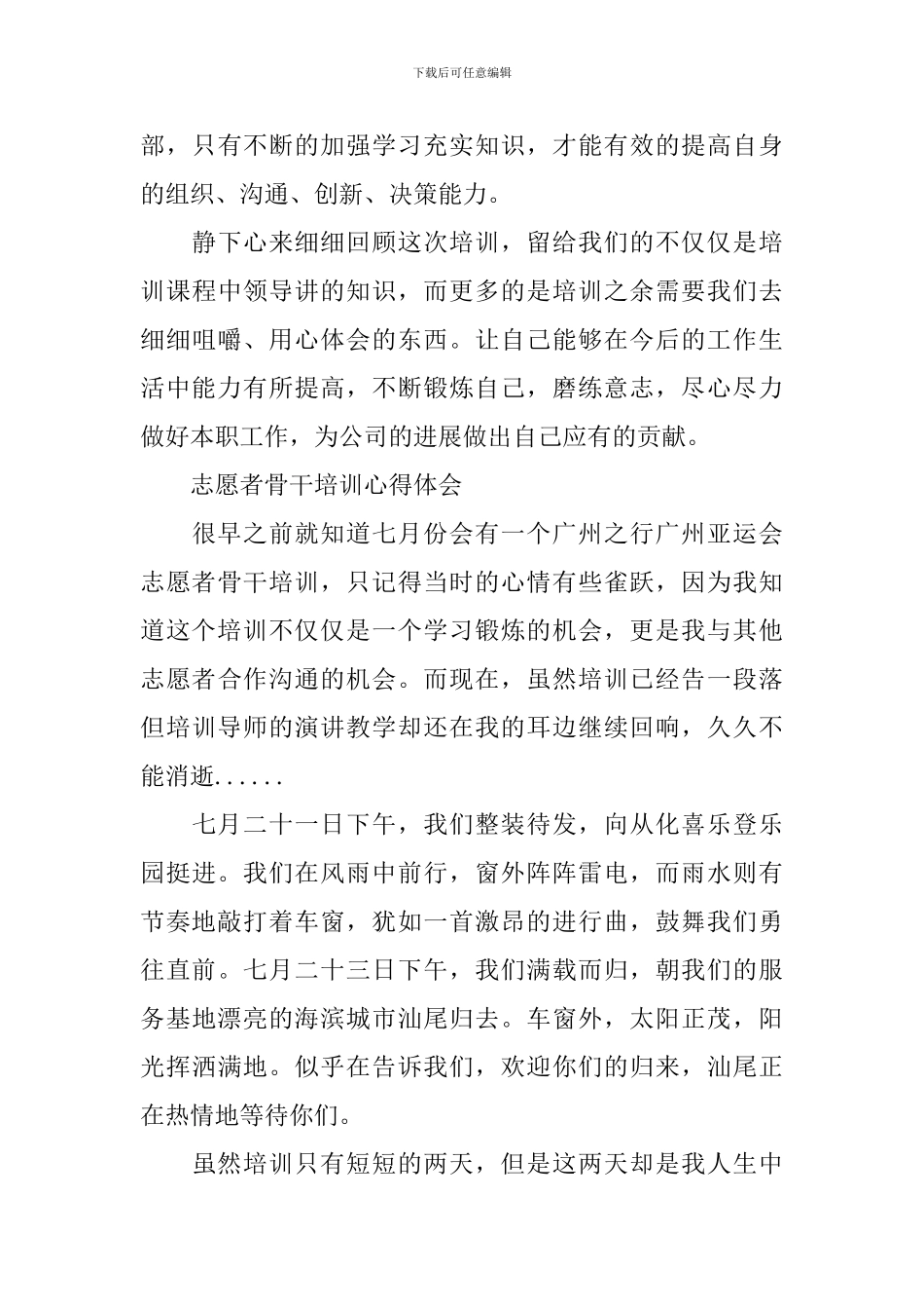 干部骨干培训心得体会_第3页