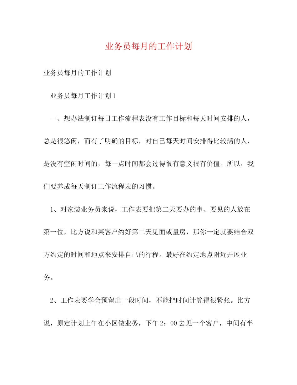 业务员每月的工作计划2)_第1页