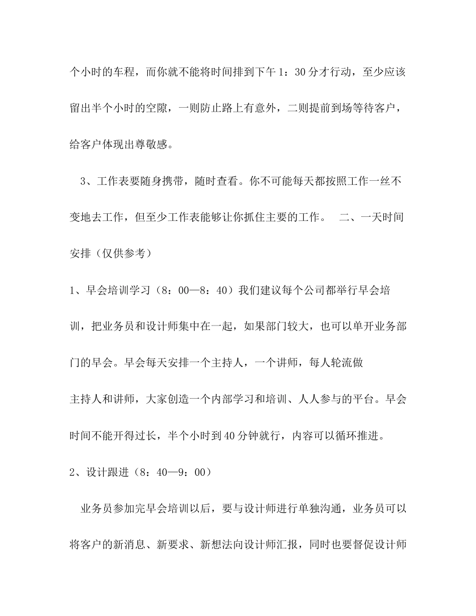 业务员每月的工作计划2)_第2页