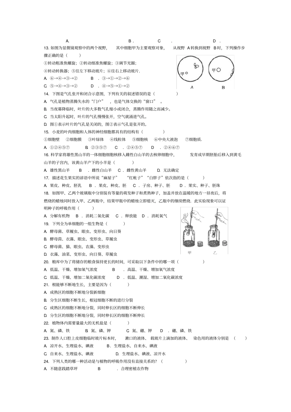 七年级上册生物综合考试试卷有答案_第2页