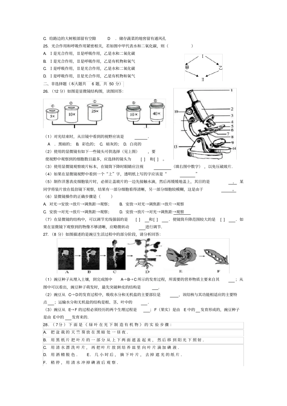 七年级上册生物综合考试试卷有答案_第3页