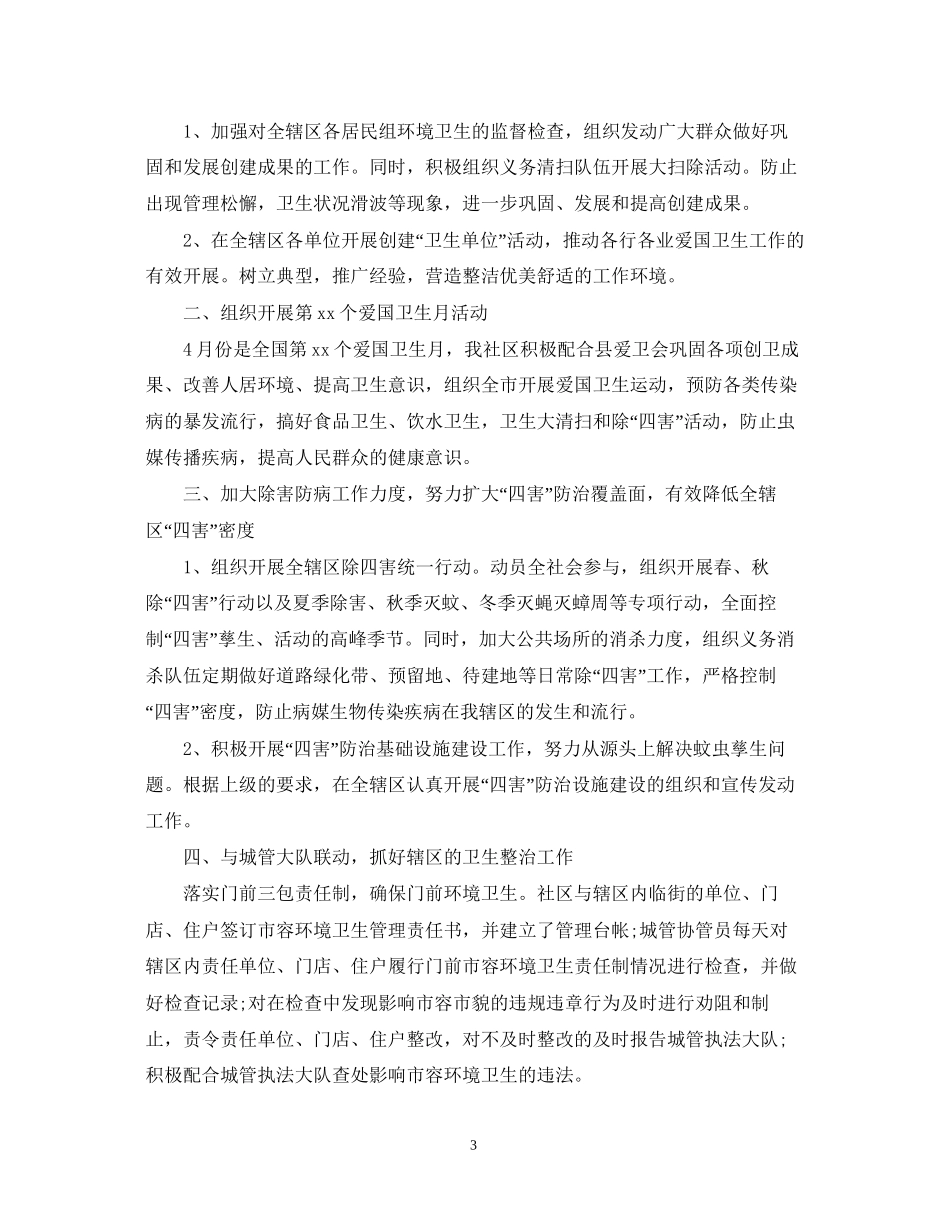 社区卫生健康教育工作计划范文_第3页