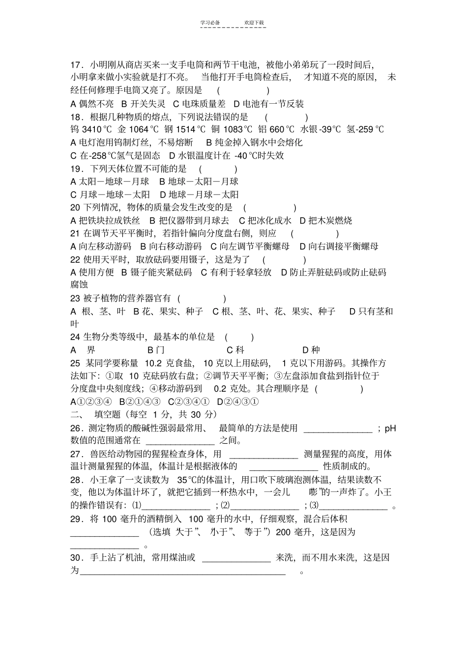七年级上册科学复习资料_第2页