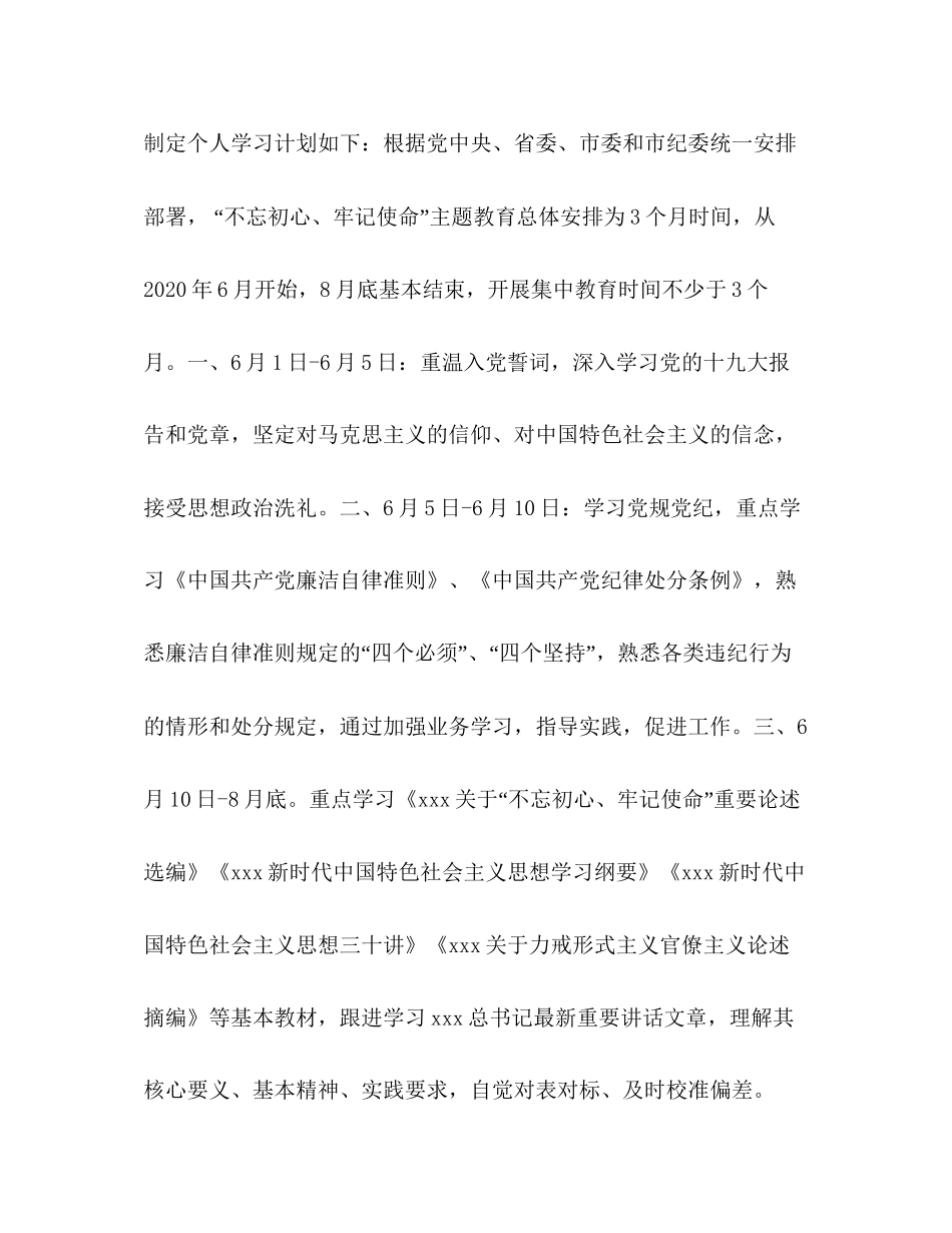 党员自学计划【年主题教育党员个人自学计划】_第2页