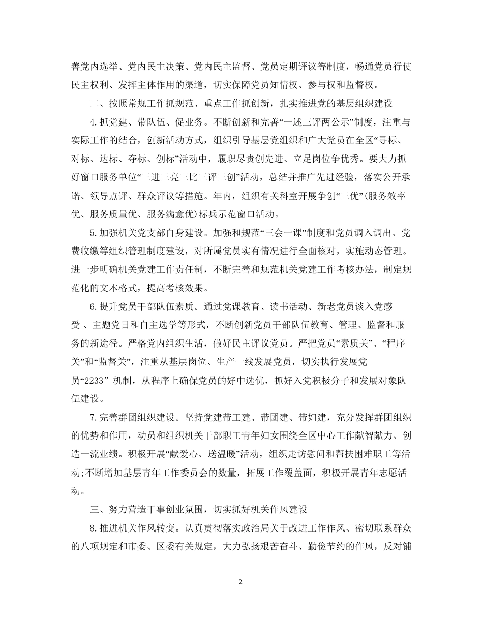 党建工作计划参考范文完整篇_第2页