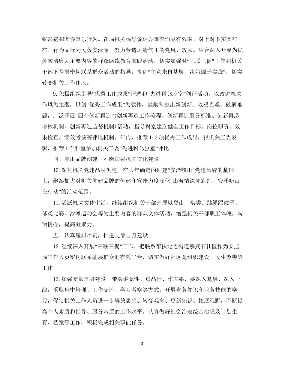 党建工作计划参考范文完整篇_第3页