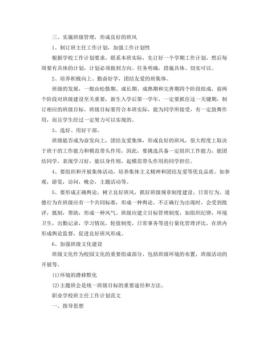 职业学校班主任工作计划范文_第2页