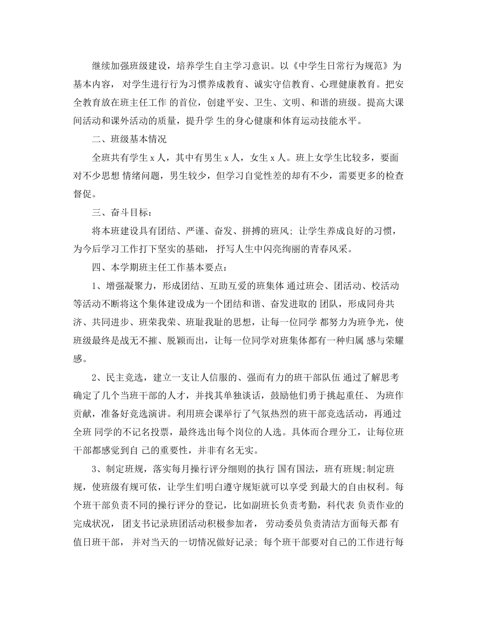 职业学校班主任工作计划范文_第3页