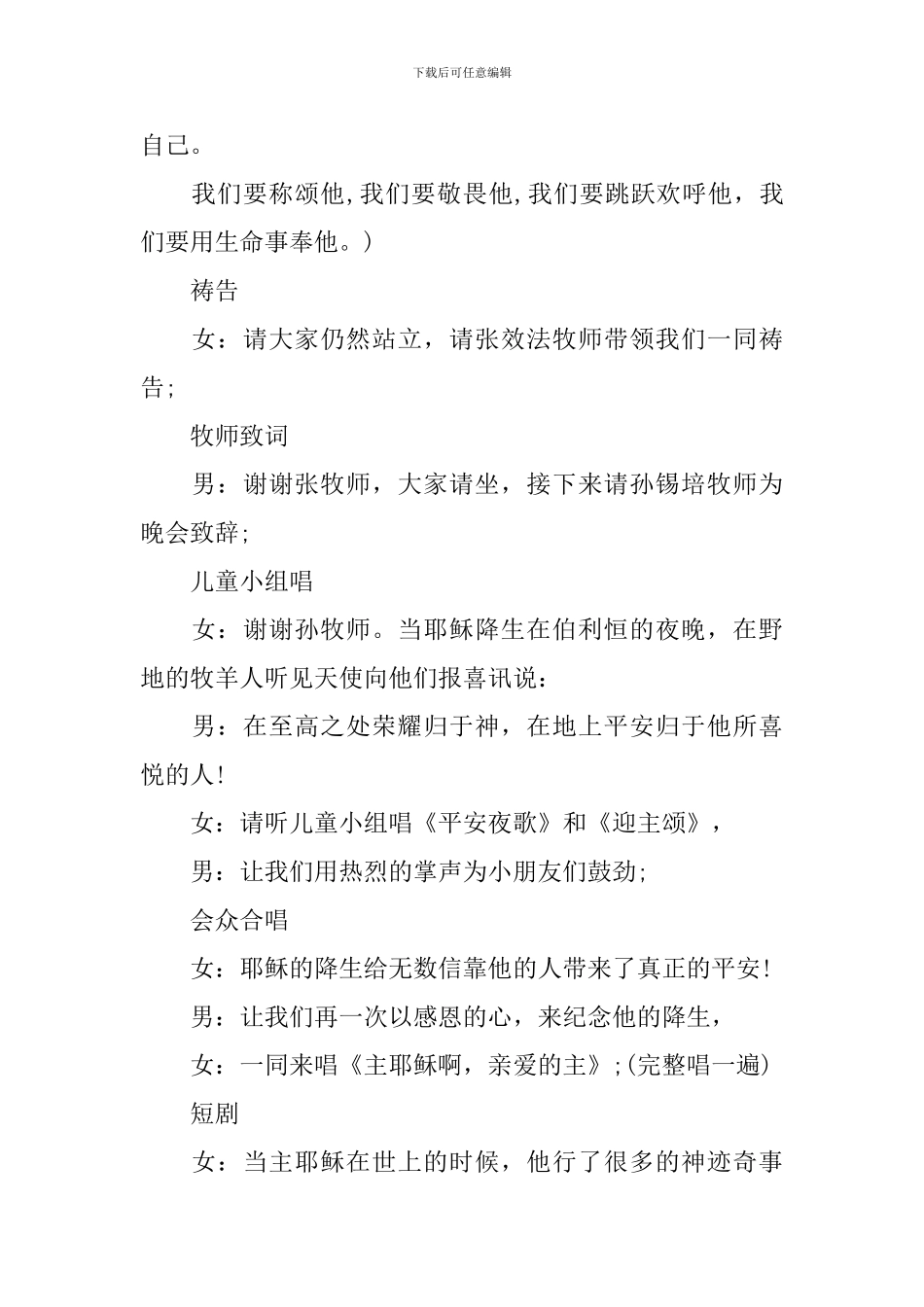 平安夜晚会主持词范文_第2页