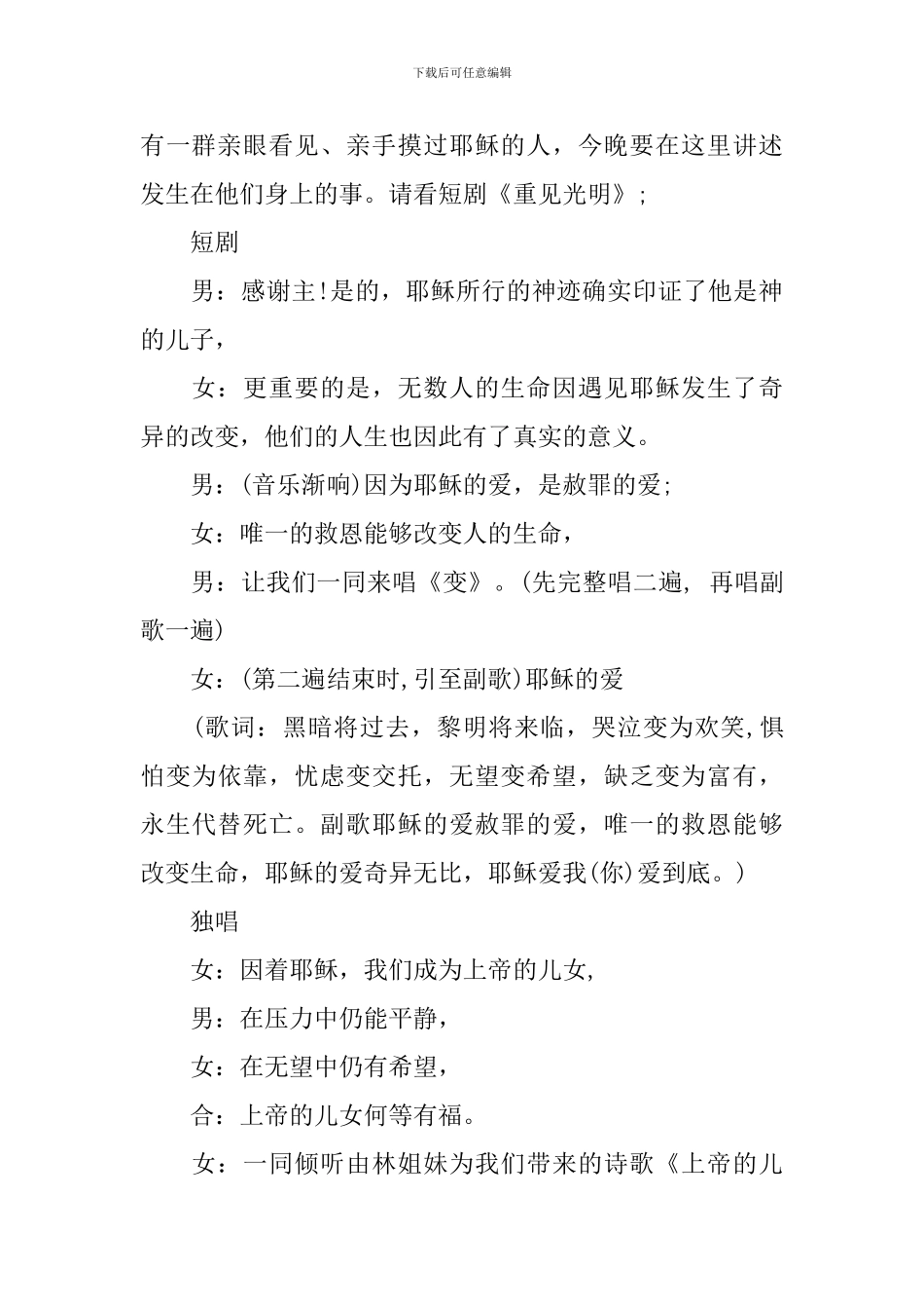 平安夜晚会主持词范文_第3页