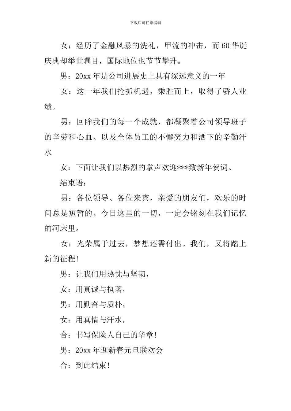 平安保险年会主持词_第2页