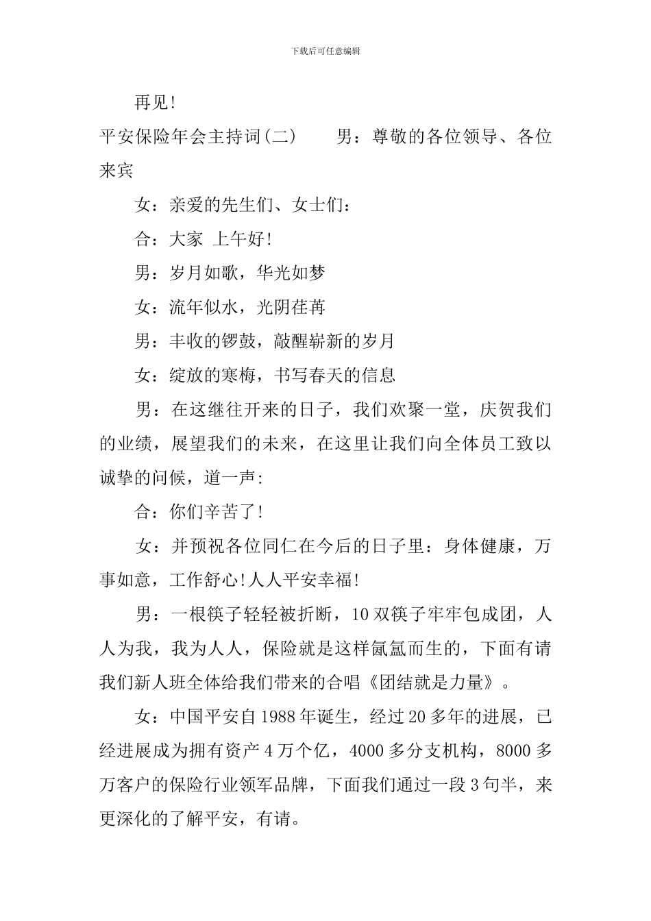 平安保险年会主持词_第3页