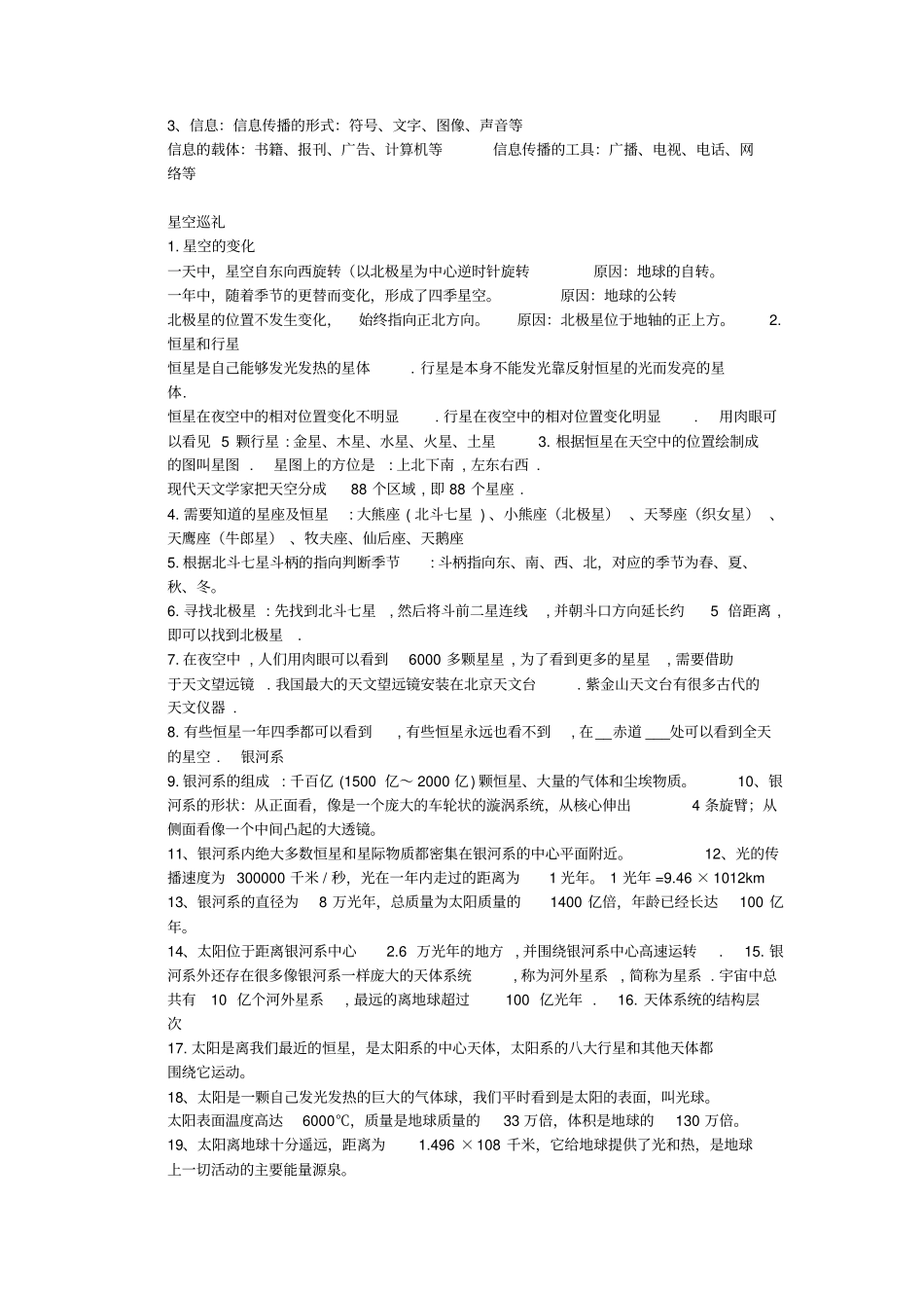 七年级上册科学知识点复习资料汇总_第3页