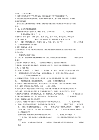 七年级上册科学知识点复习资料汇总