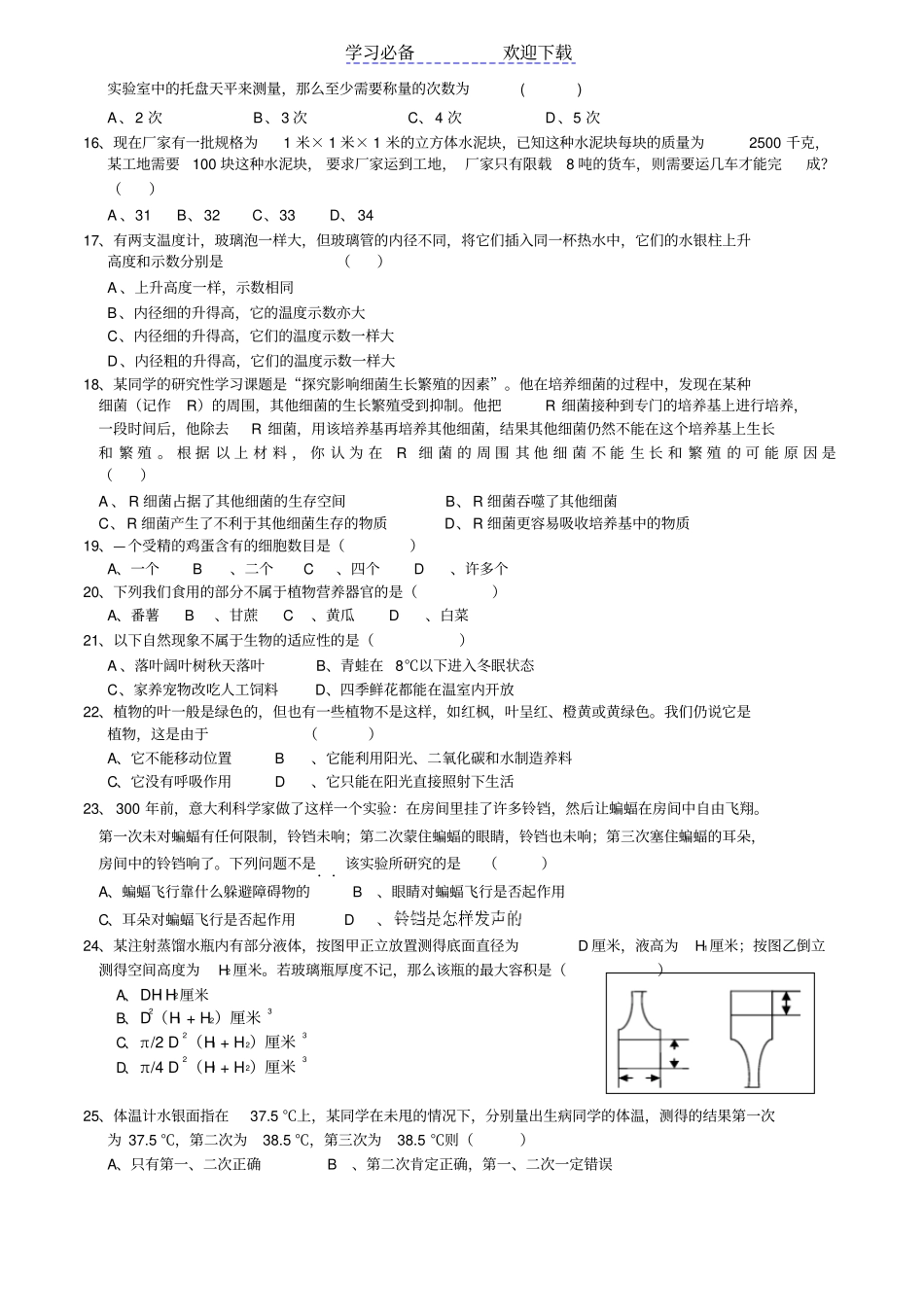 七年级上册科学竞赛选拔试卷_第2页