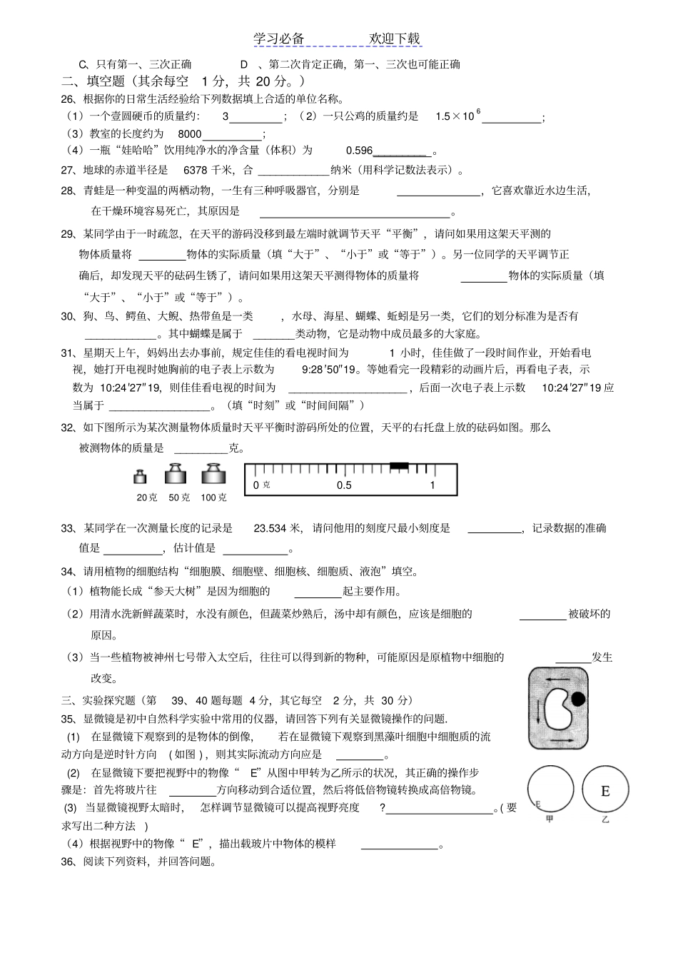 七年级上册科学竞赛选拔试卷_第3页