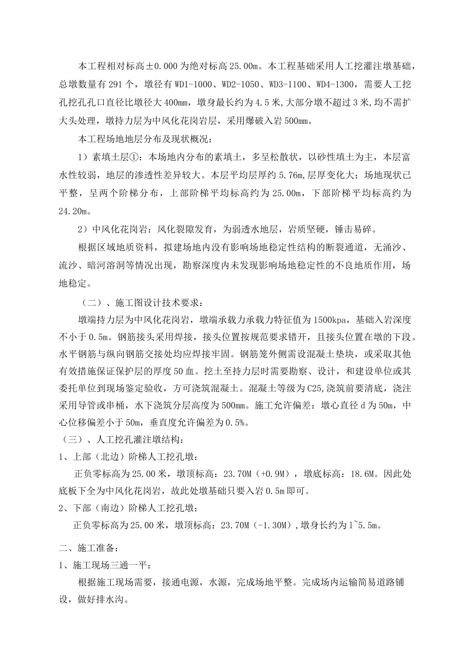 人工挖孔墩专项方案_第2页