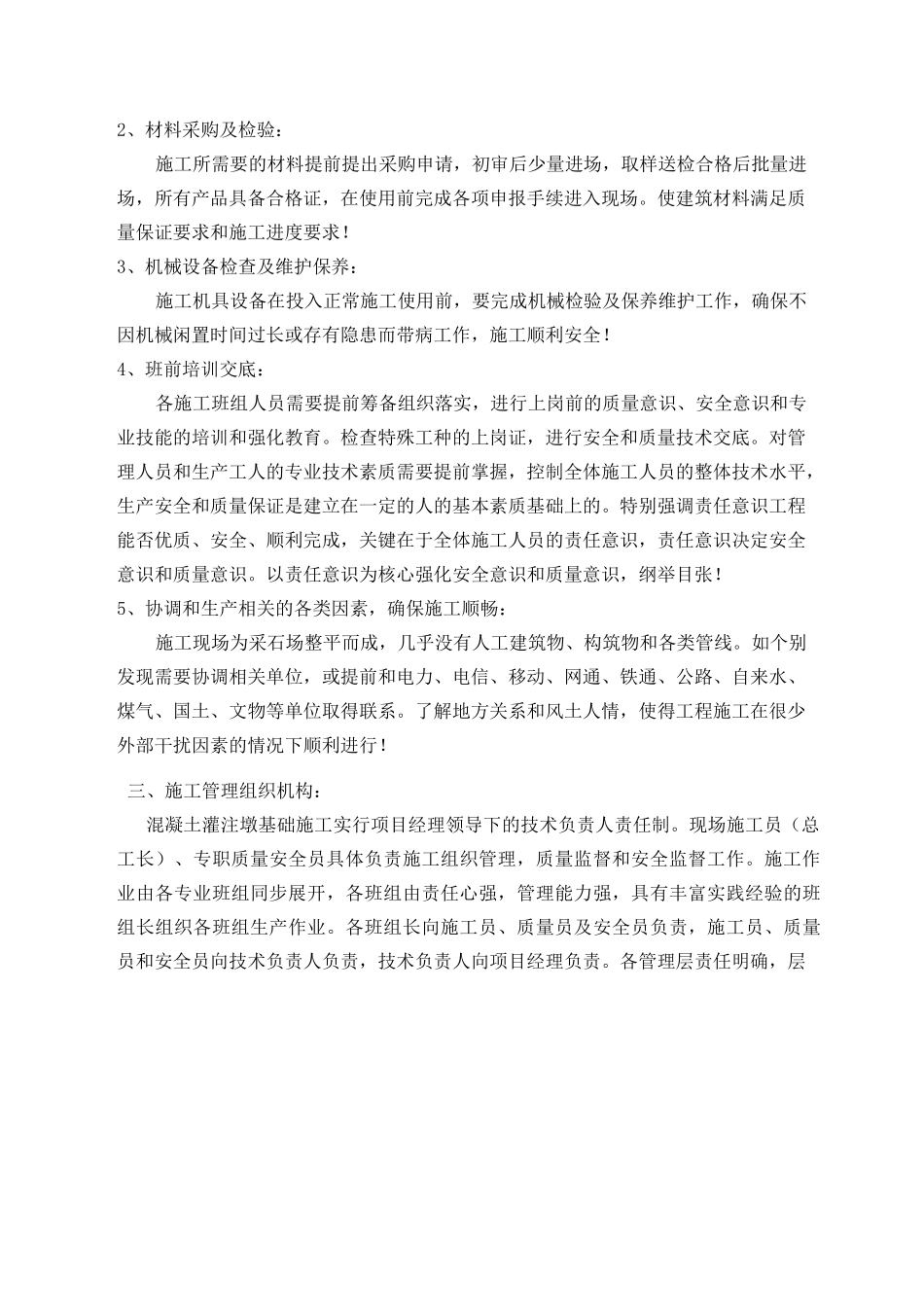 人工挖孔墩专项方案_第3页