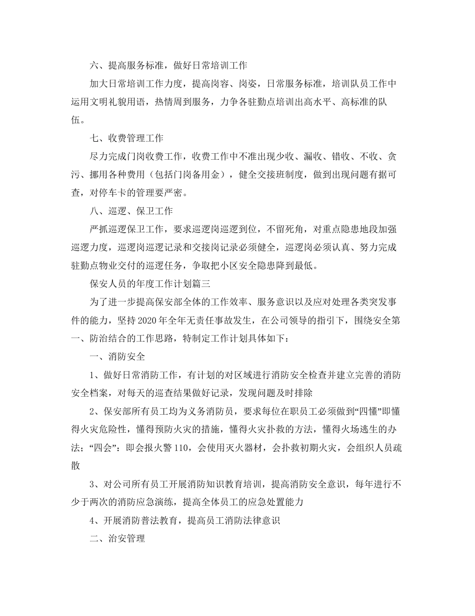 保安人员的年度工作计划_第3页