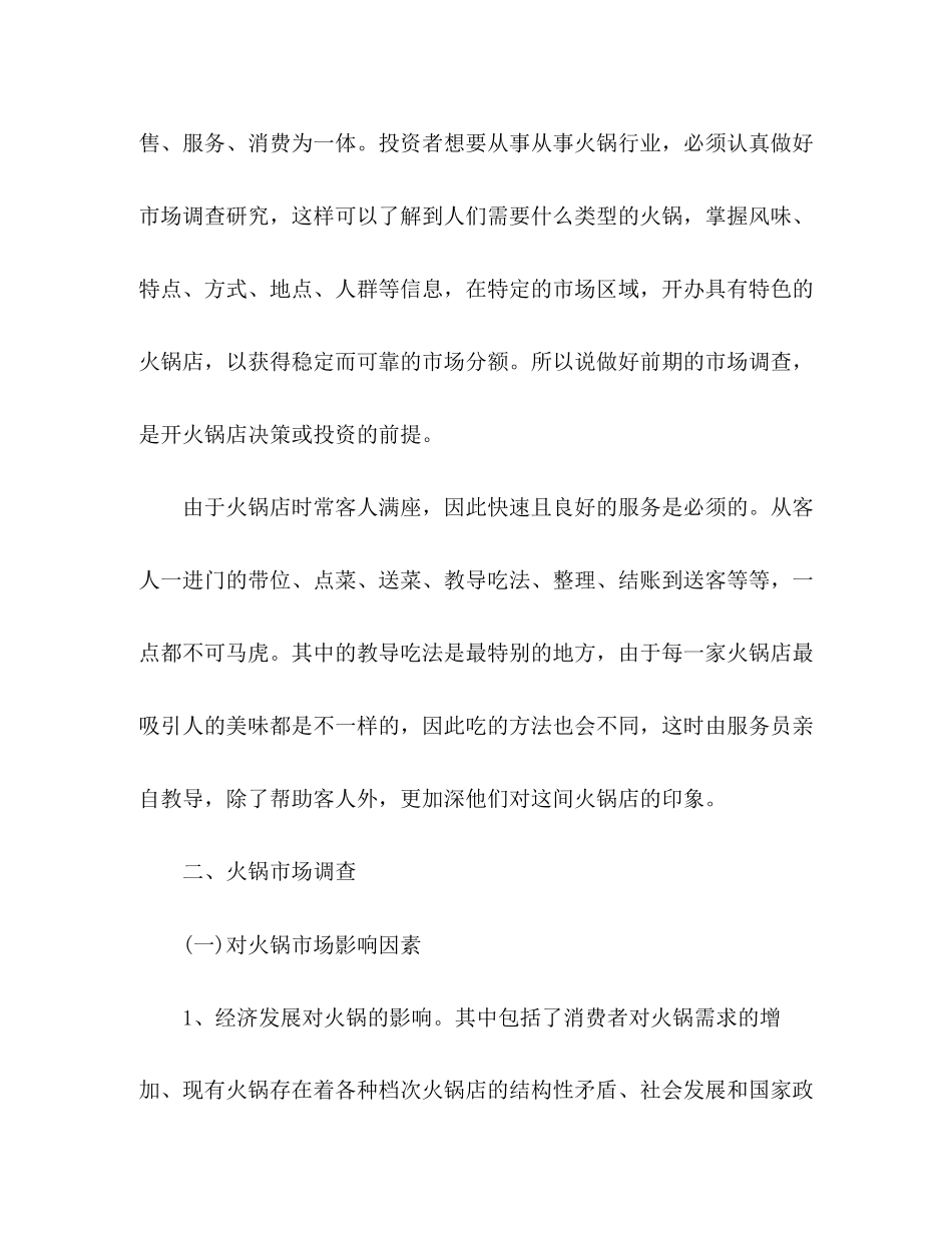 大学生火锅创业计划书_第2页