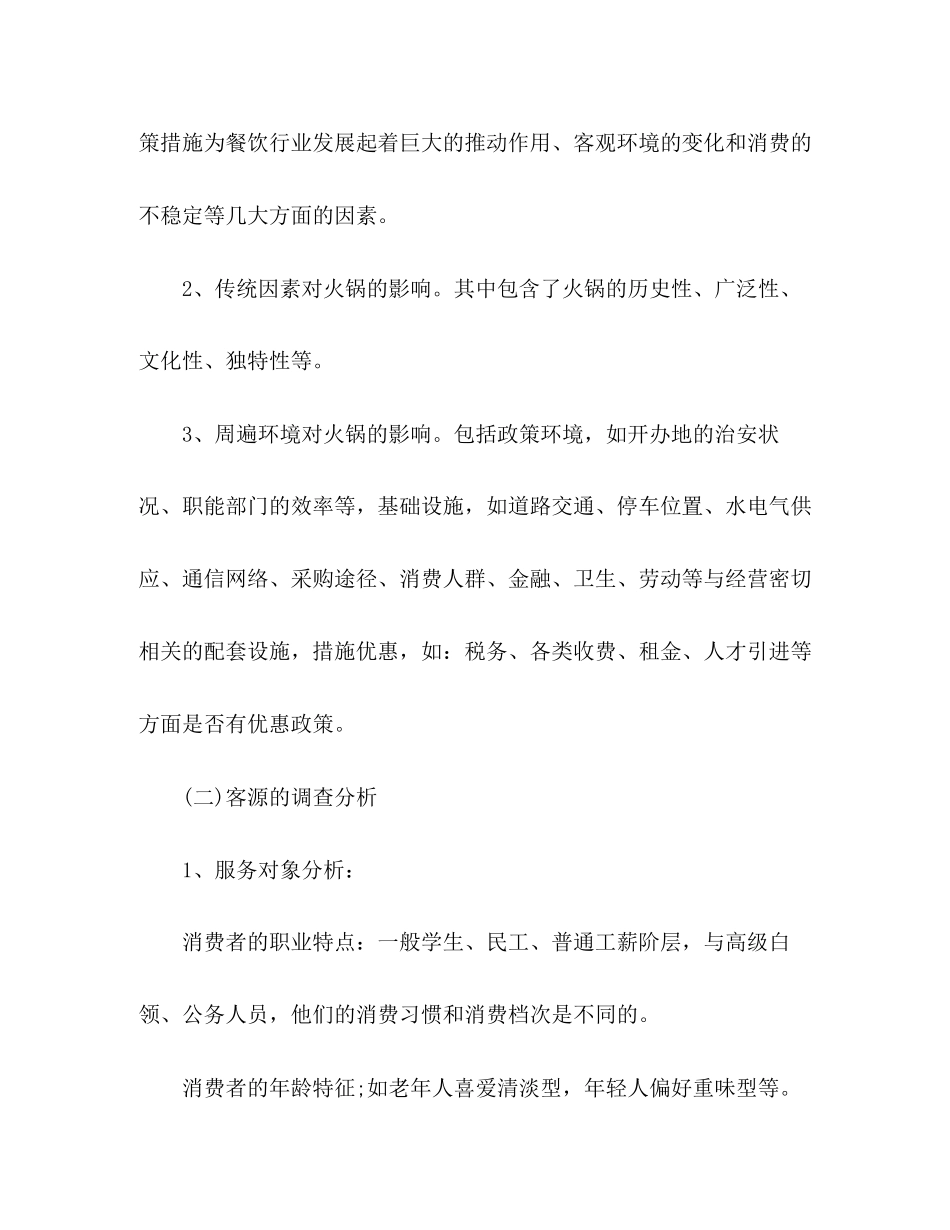 大学生火锅创业计划书_第3页