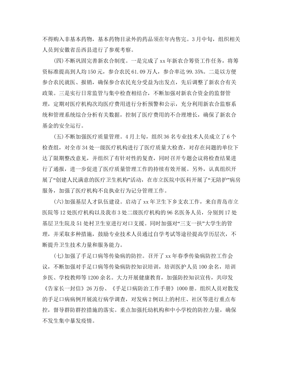 卫生局上半年工作总结及下半年工作计划_第2页