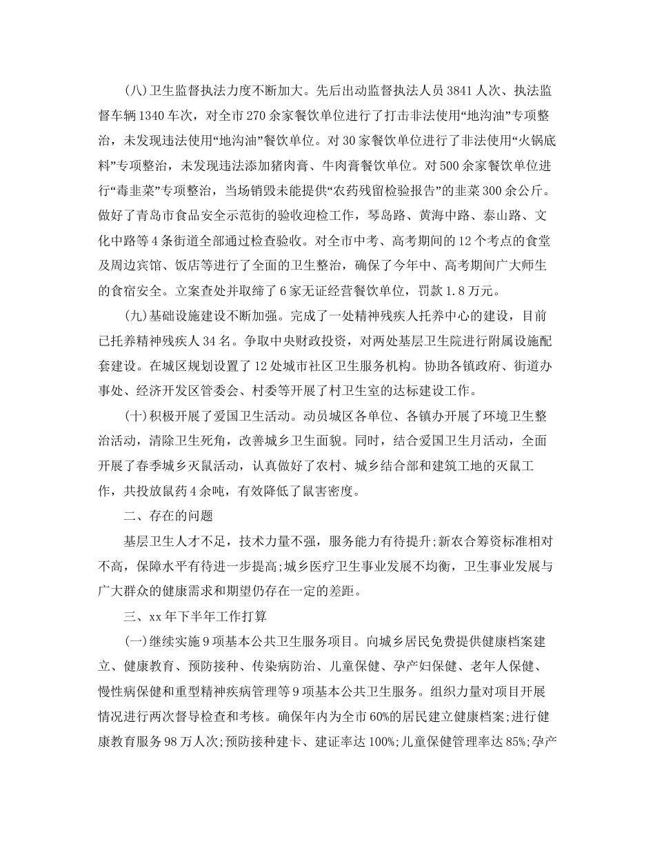 卫生局上半年工作总结及下半年工作计划_第3页