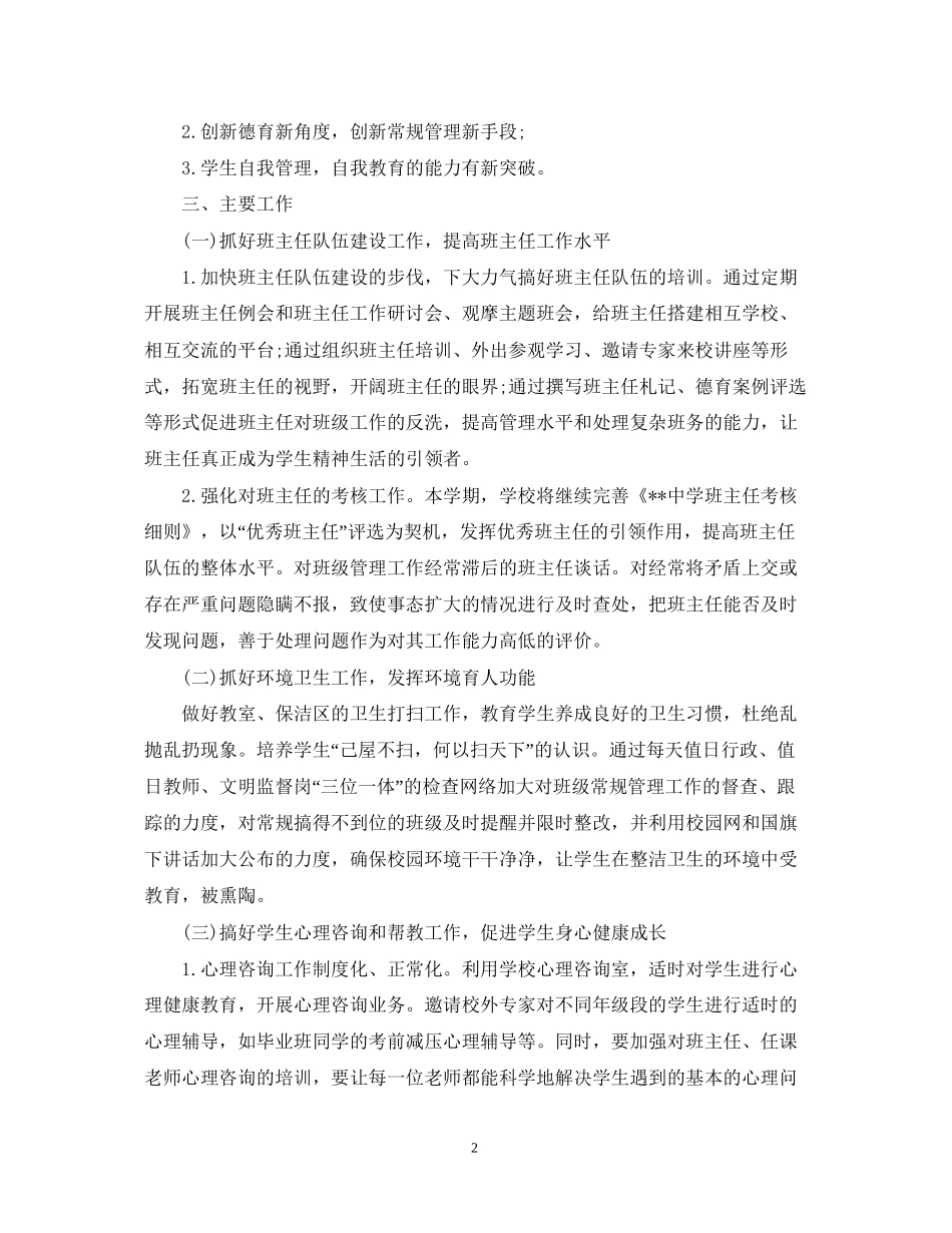 德育工作计划精选范文_第2页