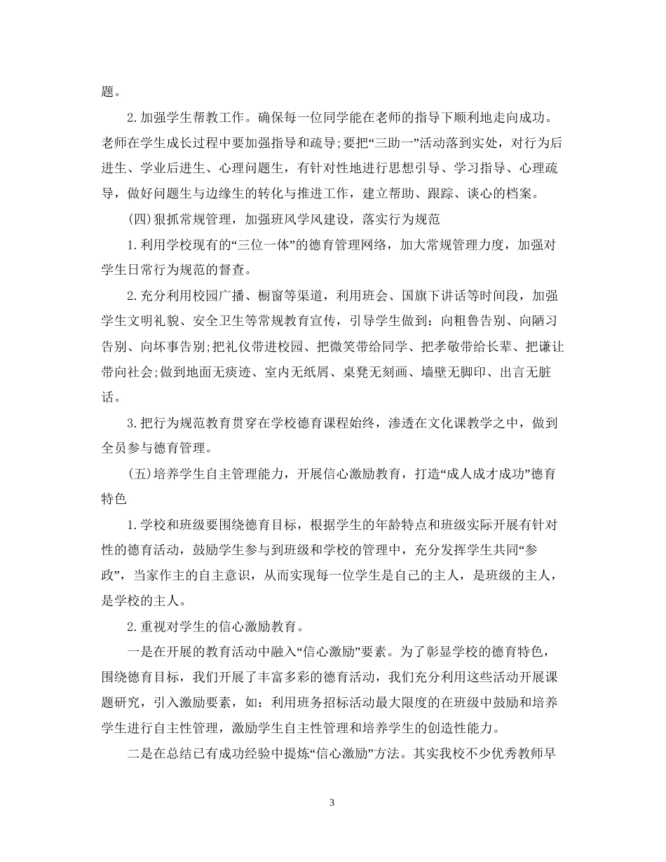 德育工作计划精选范文_第3页