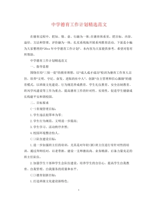 德育工作计划精选范文