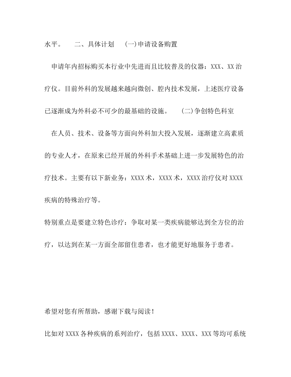 2020年外科医生工作计划范文_第2页