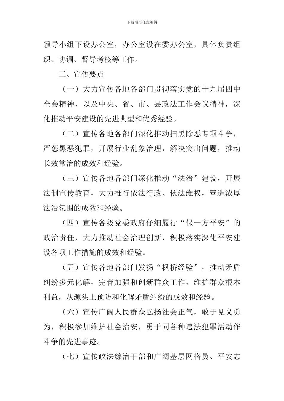 平安建设宣传方案_第2页