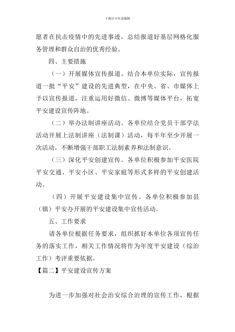 平安建设宣传方案_第3页