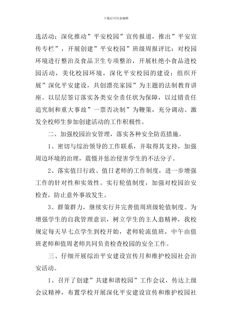 平安建设宣传月活动总结_第2页