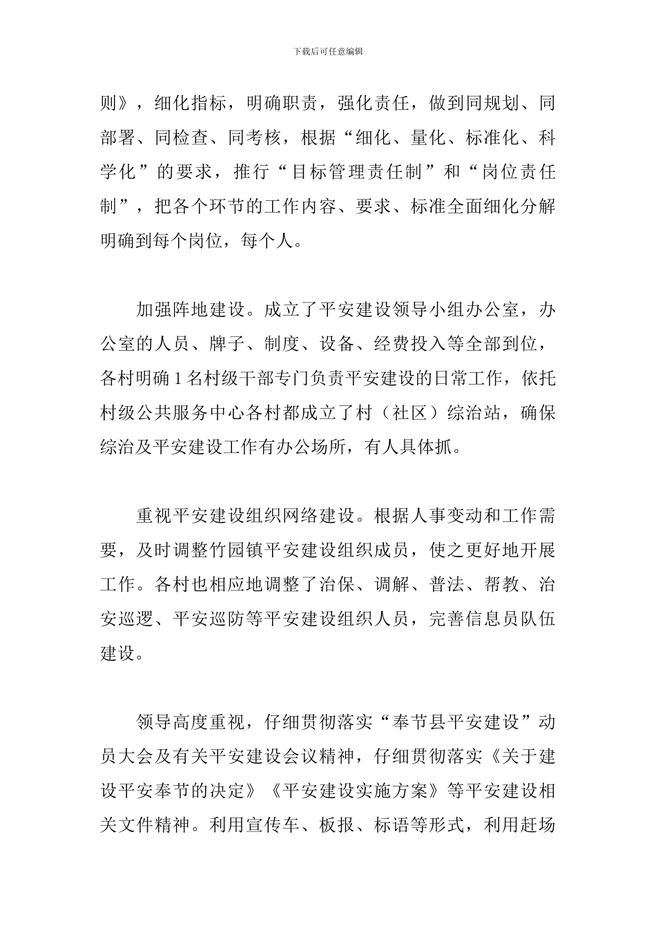 平安创建个人年终工作总结_第2页