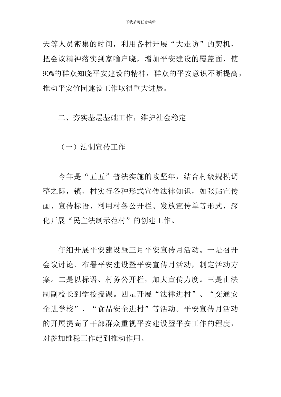 平安创建个人年终工作总结_第3页