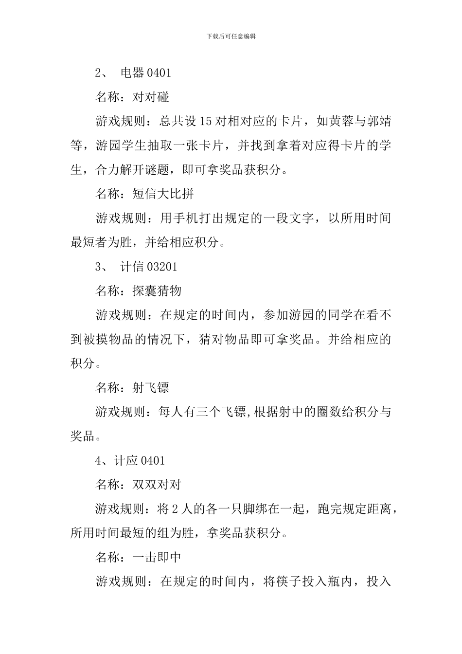 平安夜活动策划主题_第2页