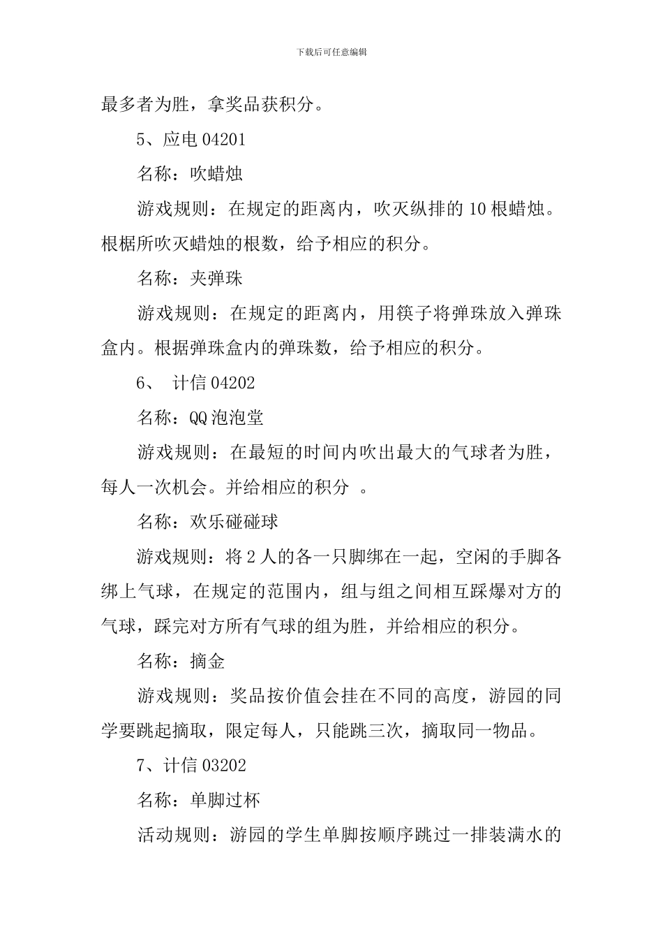 平安夜活动策划主题_第3页
